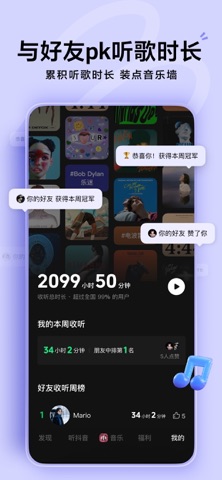 汽水音乐 APP 关注与互动界面示意