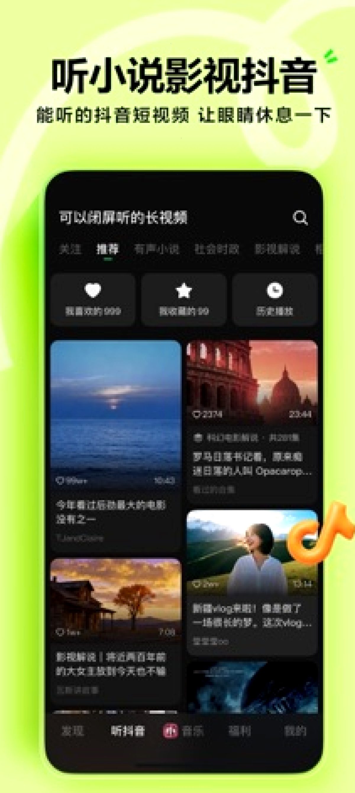 汽水音乐上线背景：字节跳动的听歌产品